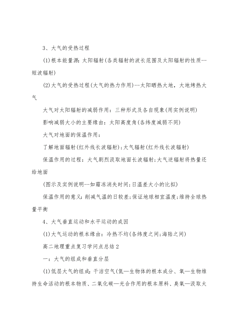 高二地理重点复习知识点总结.docx_第2页