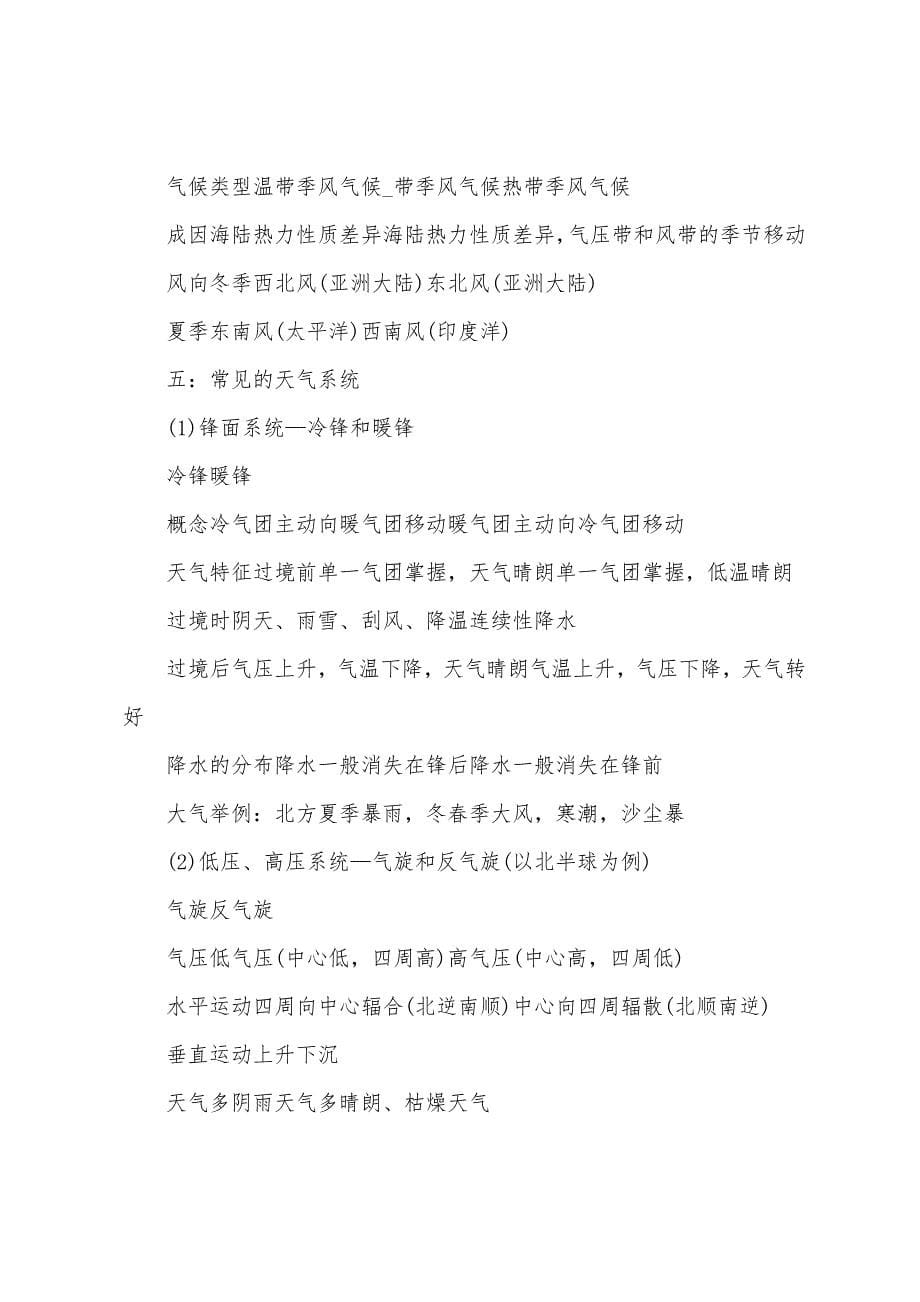 高二地理重点复习知识点总结.docx_第5页