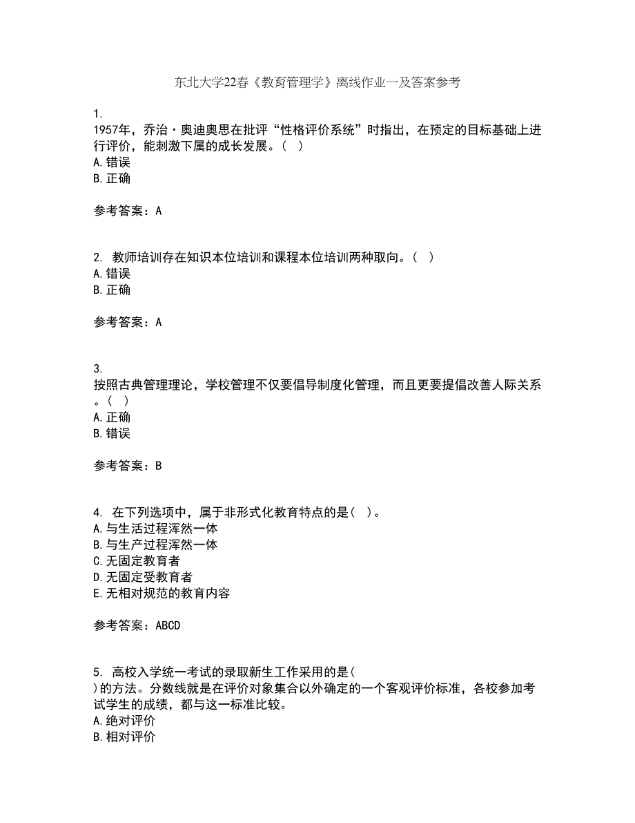 东北大学22春《教育管理学》离线作业一及答案参考91_第1页