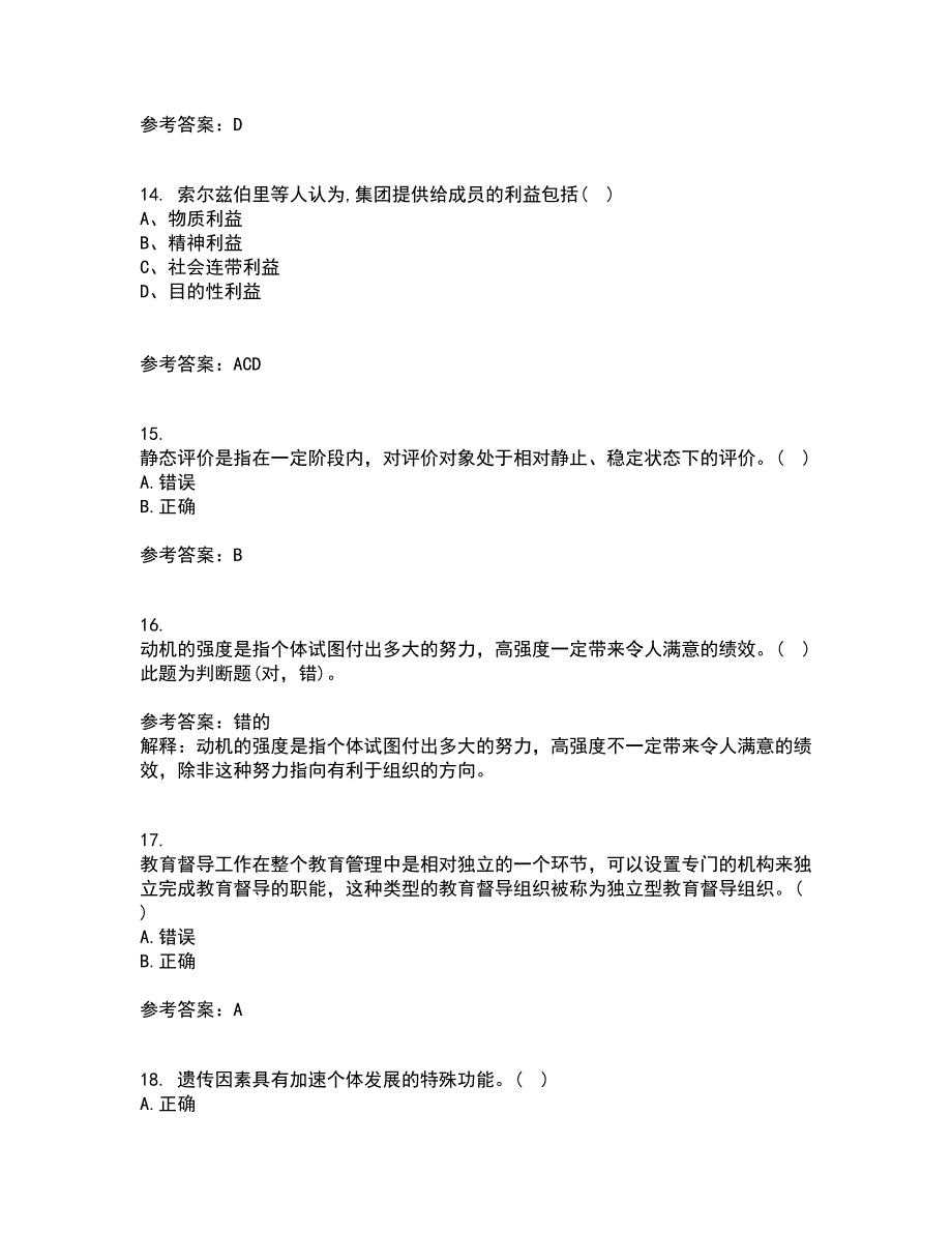 东北大学22春《教育管理学》离线作业一及答案参考91_第4页