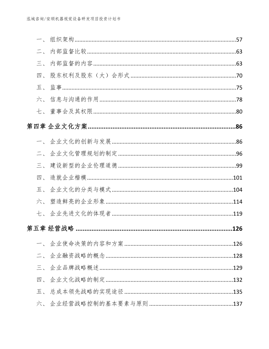 安顺机器视觉设备研发项目投资计划书（模板）_第2页