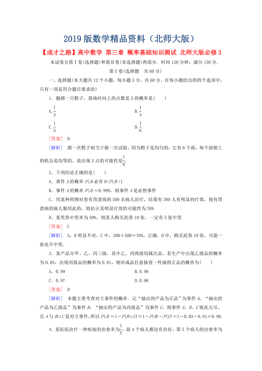 【北师大版】数学必修三：第三章概率基础知识测试含解析_第1页