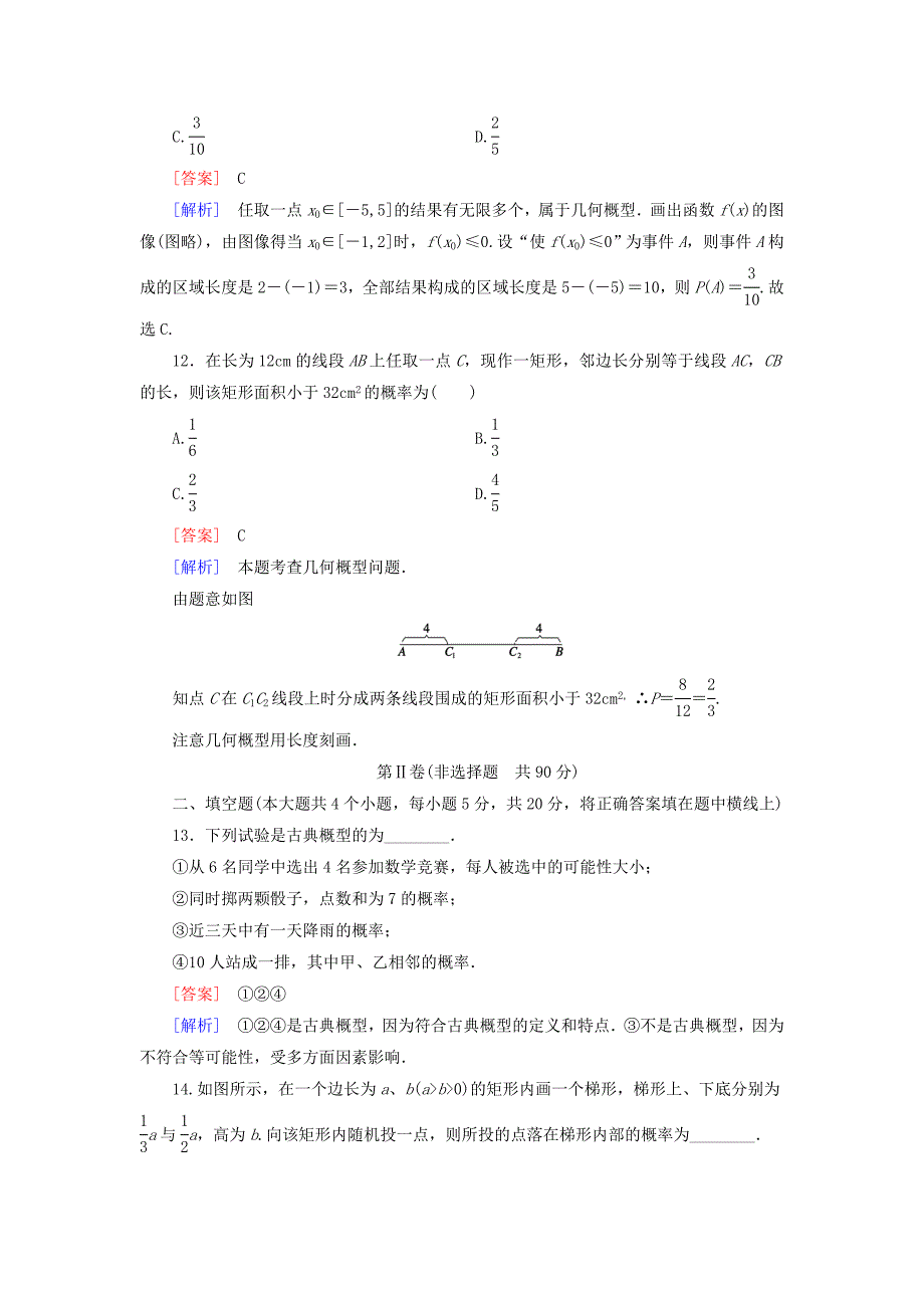 【北师大版】数学必修三：第三章概率基础知识测试含解析_第4页