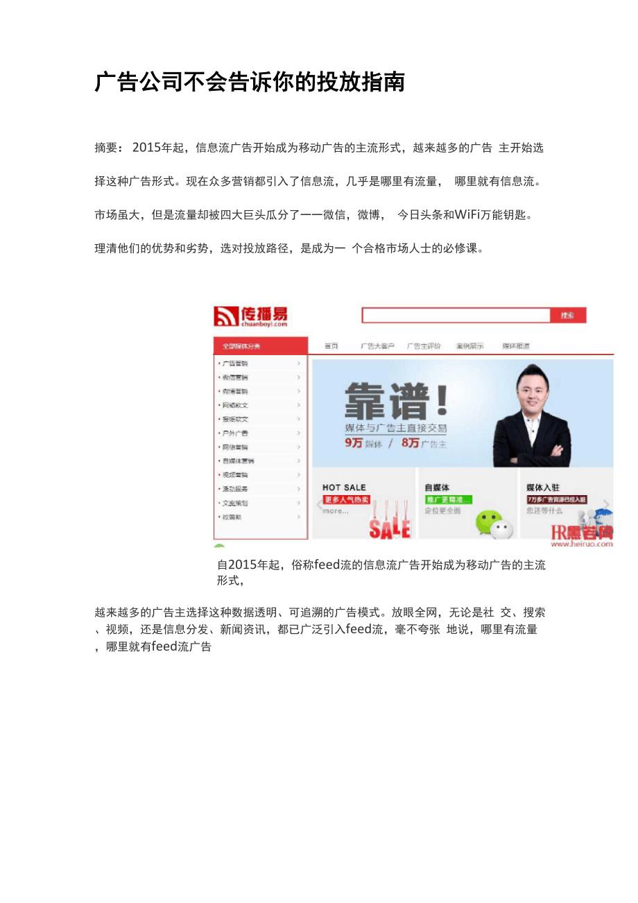 广告公司不会告诉你的投放指南_第1页