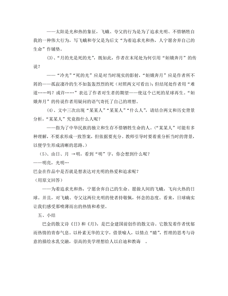 八年级语文下册短文两篇日月教案10人教新课标版_第4页