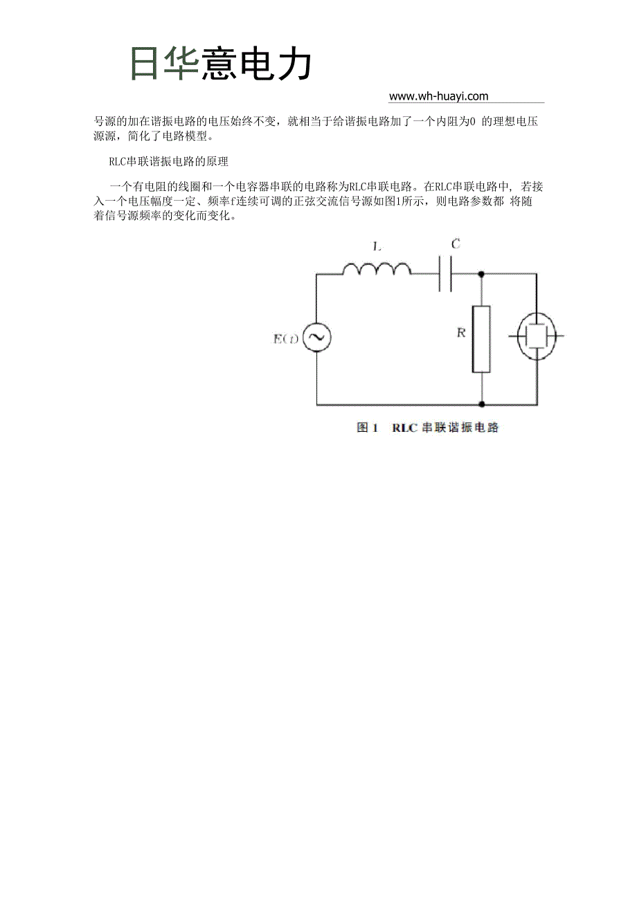 RLC串联谐振实验问题_第2页