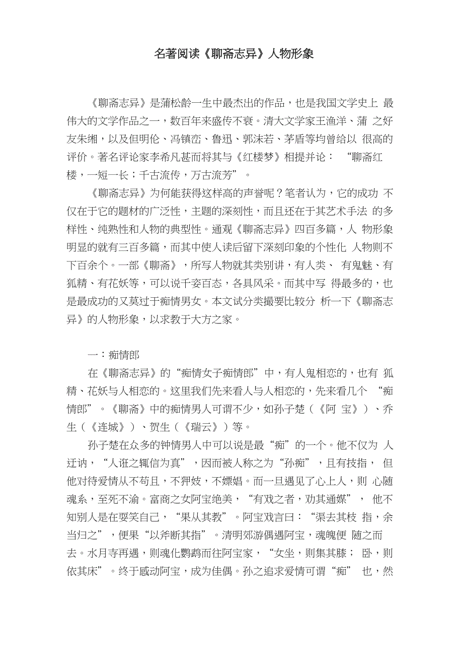 名著阅读《聊斋志异》人物形象_第1页