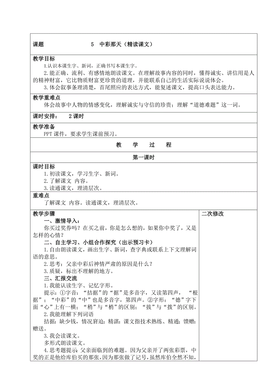 四年级语文(下)第二单元教学设计_第2页