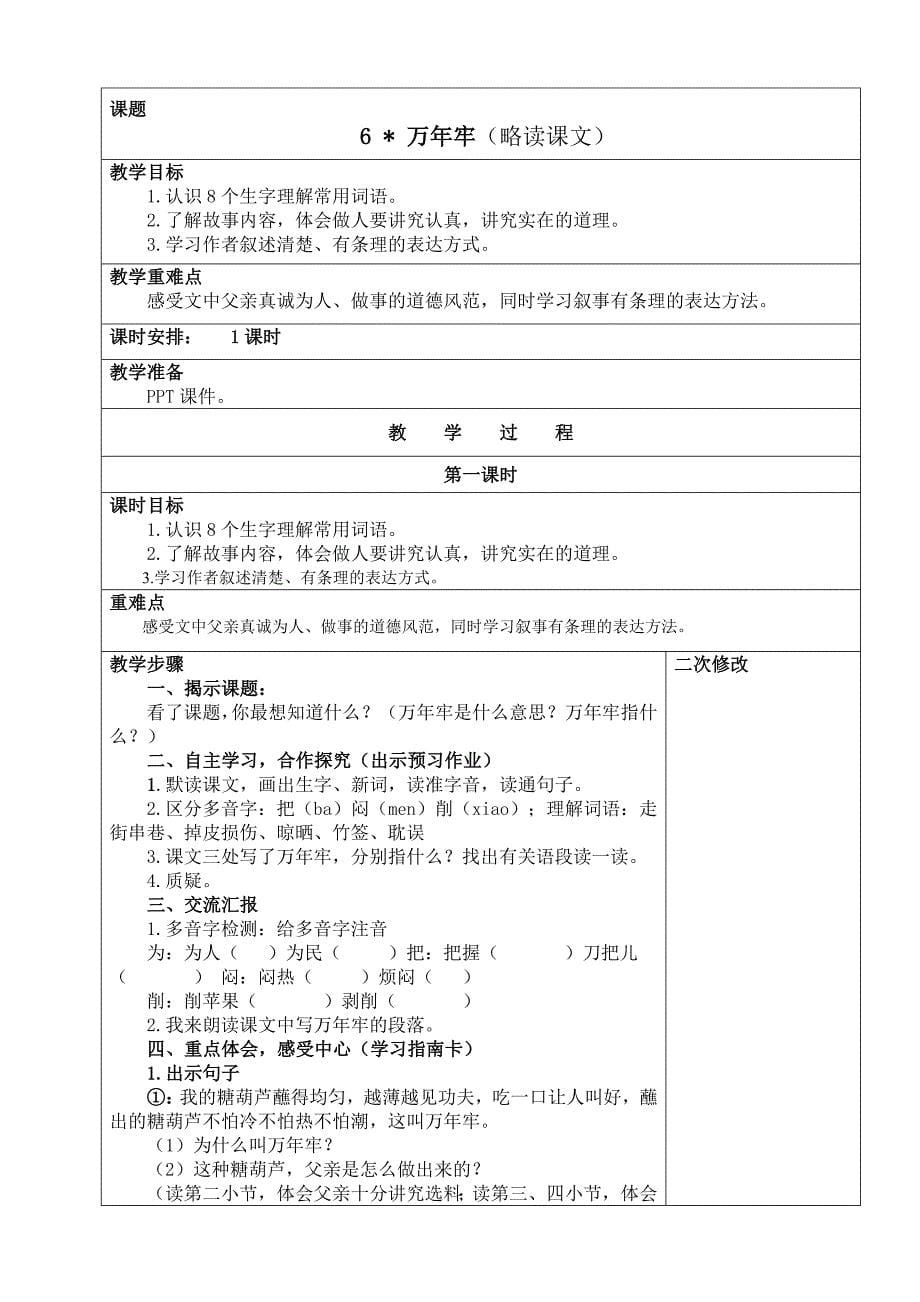 四年级语文(下)第二单元教学设计_第5页