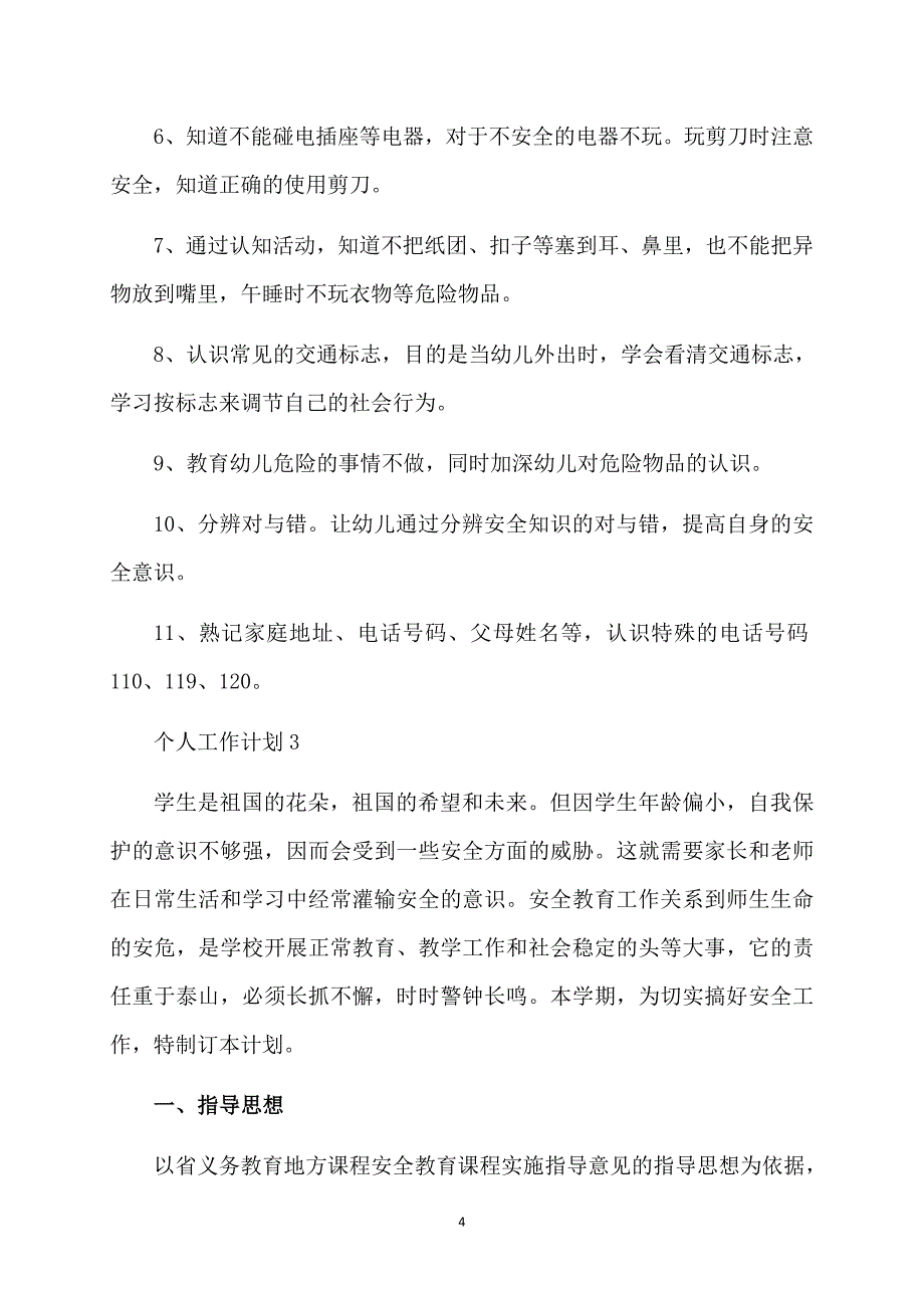 个人工作计划_第4页