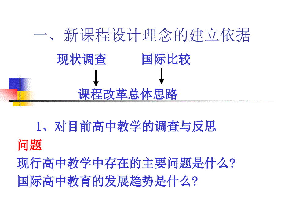 新课程物理教学实施意见_第2页