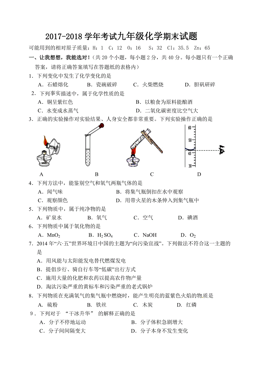 九年级化学期末试题人教版带答案_第1页