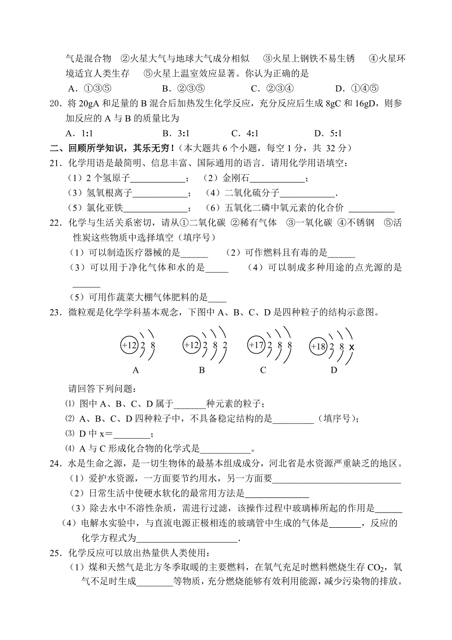 九年级化学期末试题人教版带答案_第3页