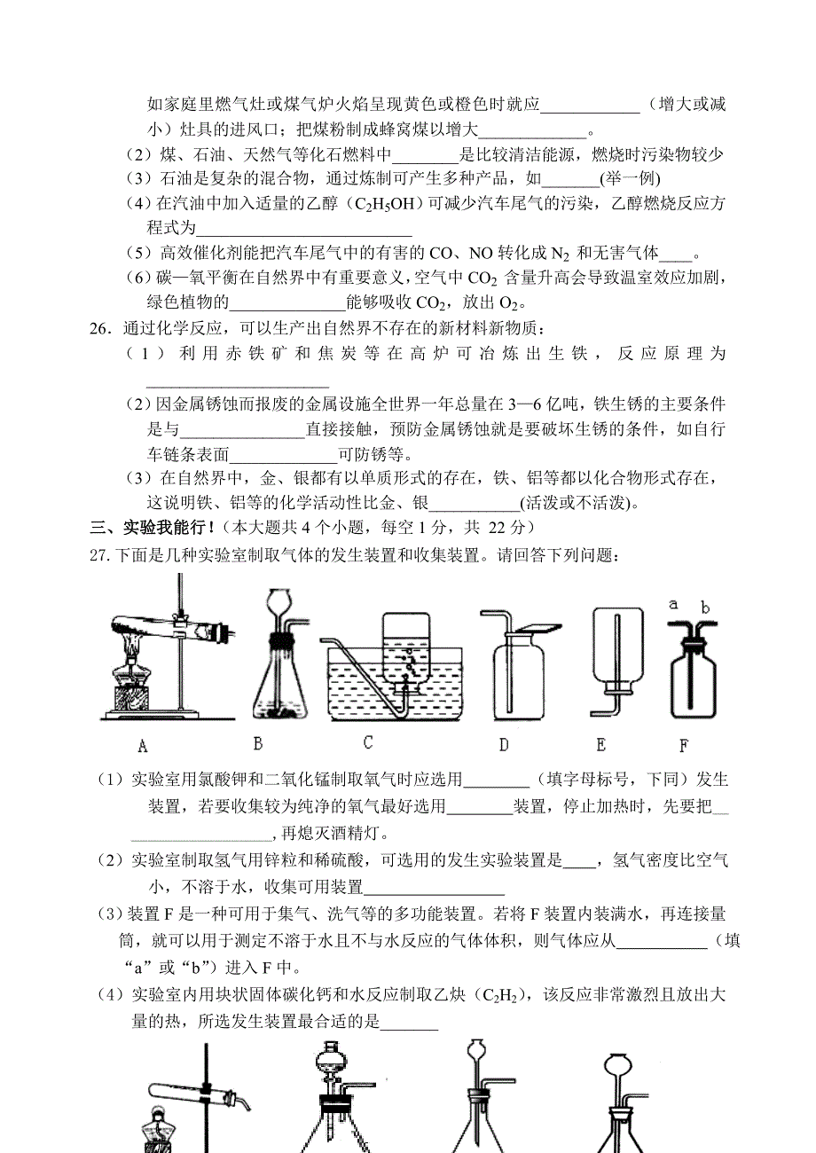 九年级化学期末试题人教版带答案_第4页