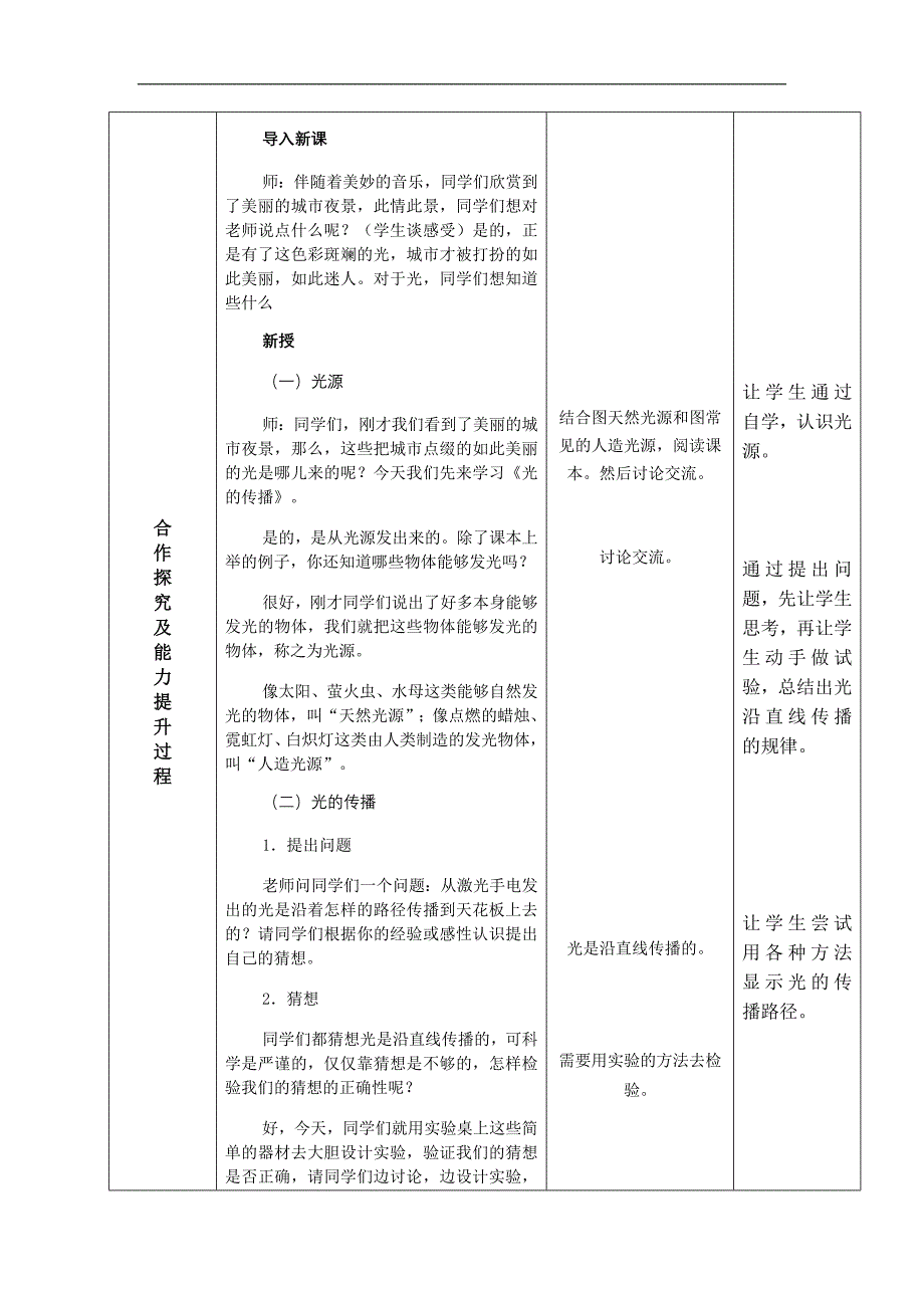 第一节光的传播_第2页