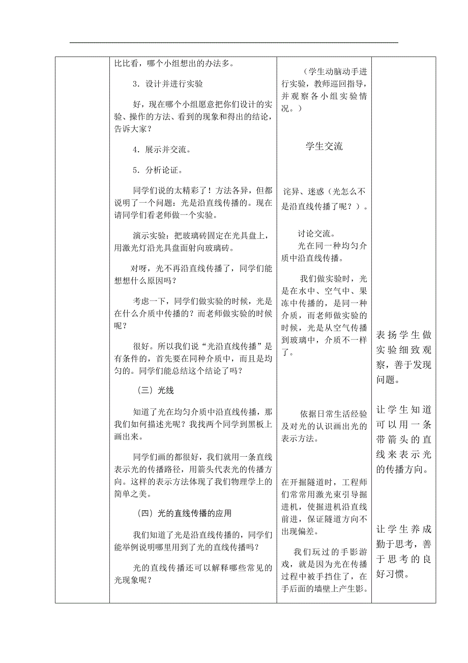 第一节光的传播_第3页