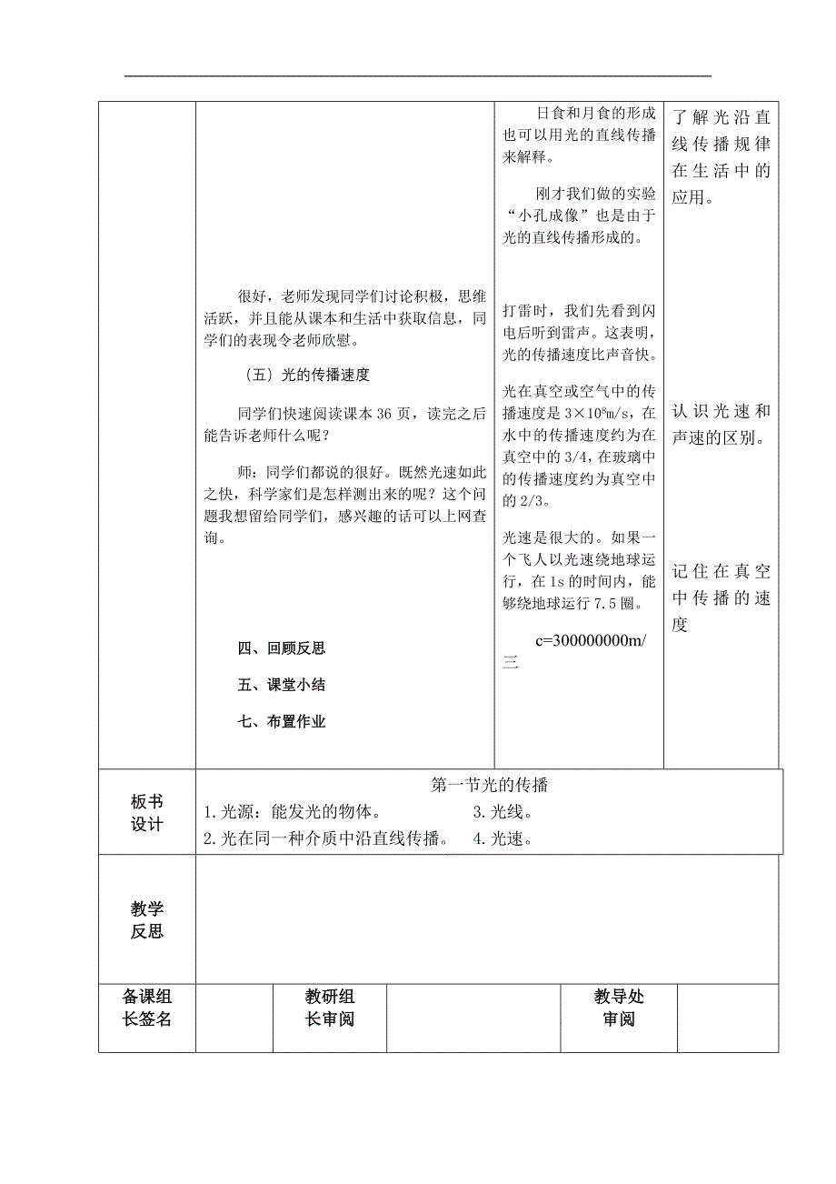 第一节光的传播_第4页