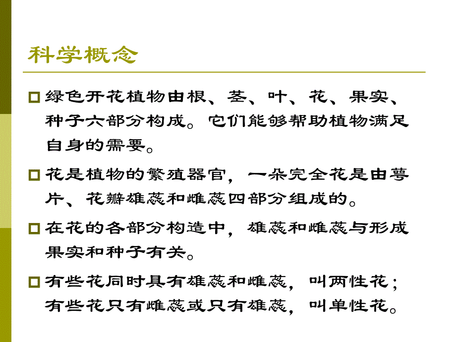 新的生命单元复习课件_第2页