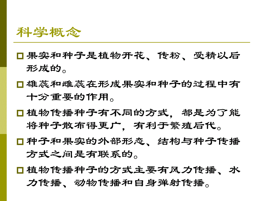 新的生命单元复习课件_第3页