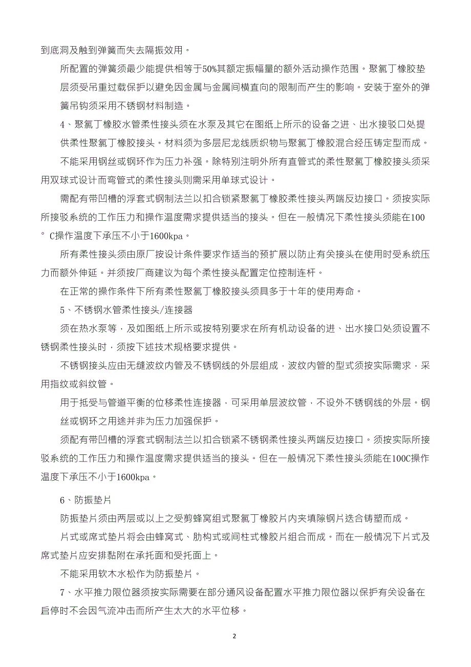 机电设备的噪声、减震控制方案_第2页