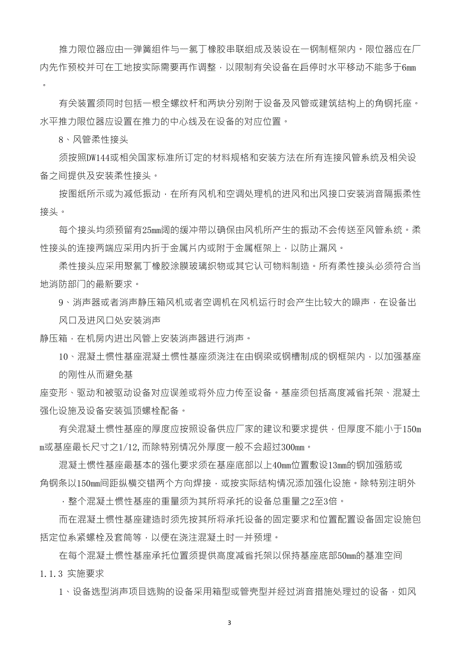 机电设备的噪声、减震控制方案_第3页