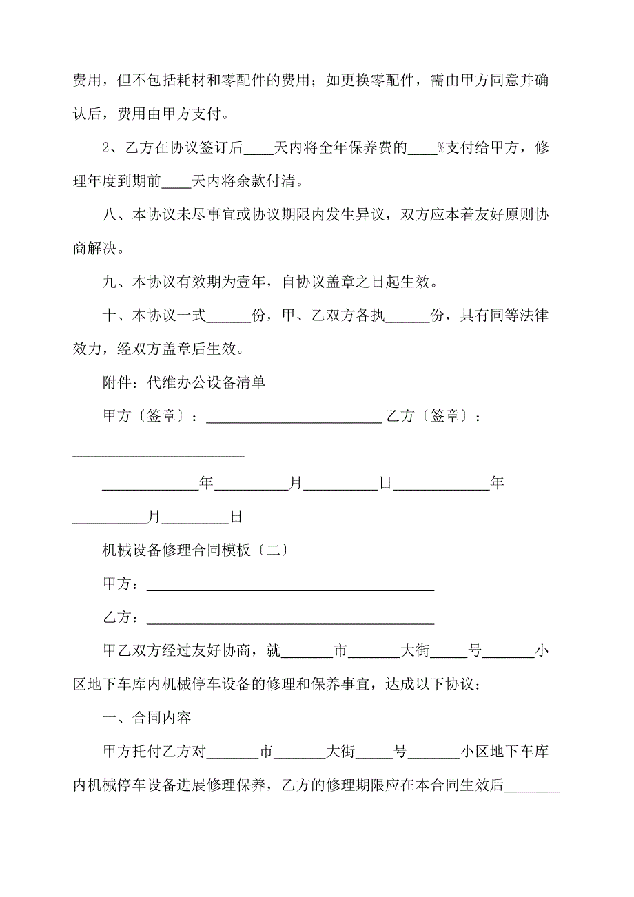 机械设备维修合同模板.docx_第3页