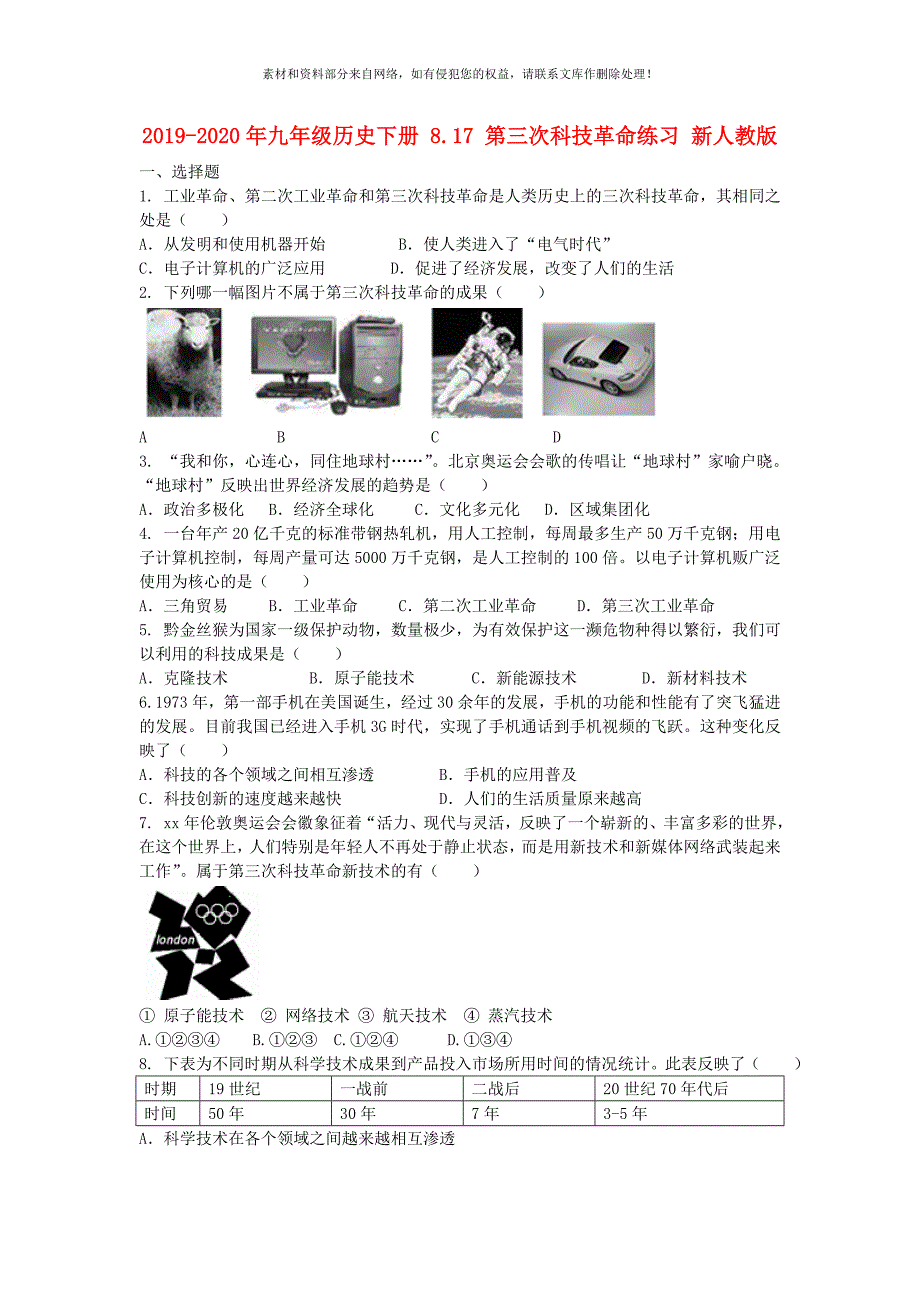 2020年九年级历史下册8.17第三次科技革命练习新人教版_第1页