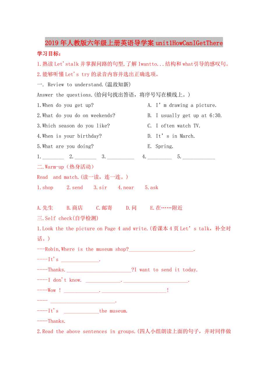 2019年人教版六年级上册英语导学案unit1HowCanIGetThere.doc_第1页