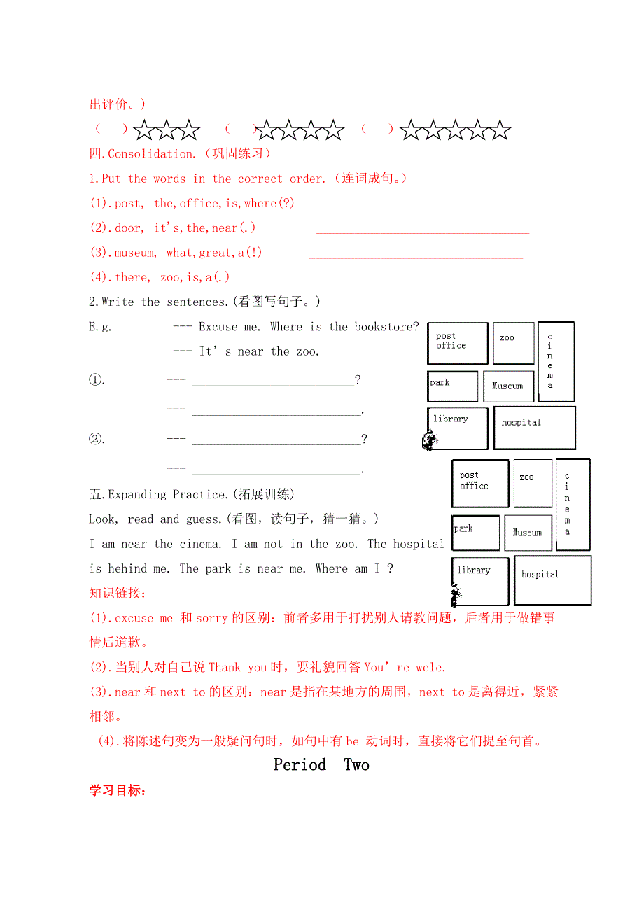 2019年人教版六年级上册英语导学案unit1HowCanIGetThere.doc_第2页