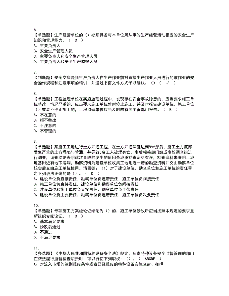 2022年广东省安全员C证（专职安全生产管理人员）资格证书考试及考试题库含答案套卷68_第2页