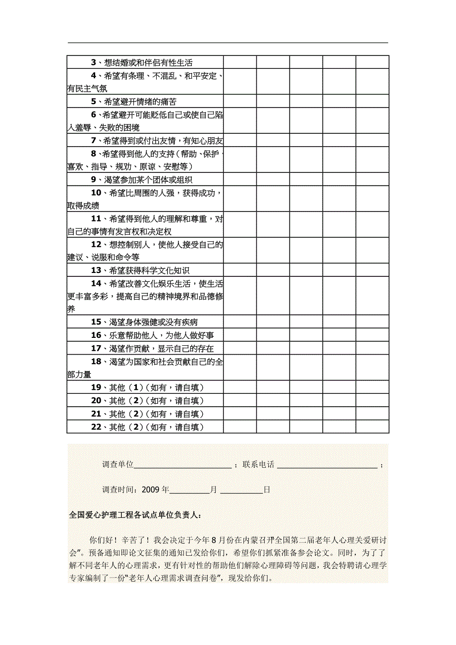 老年人之心理需求调查问卷.doc_第2页