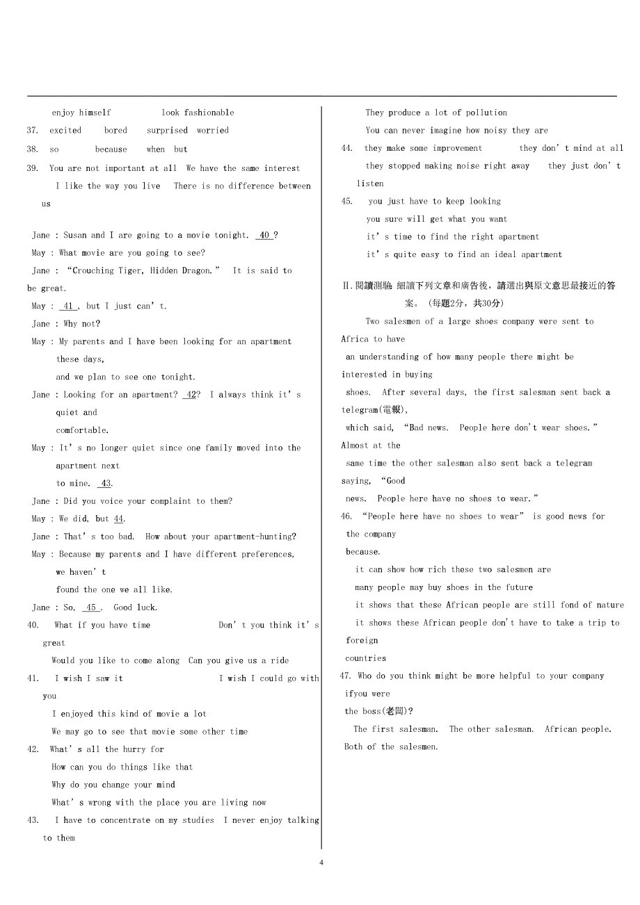 国立台中女子高级中学九十学年度甄选入学第二阶段甄试_第4页