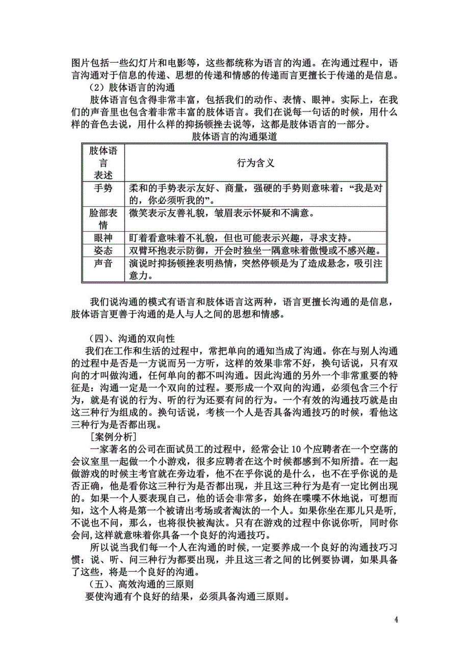 沟通交际教案._第4页