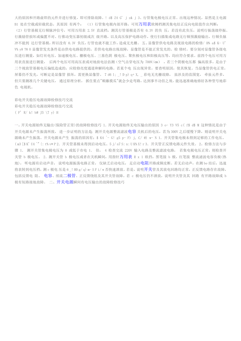彩电无光栅故障检修技巧.docx_第3页