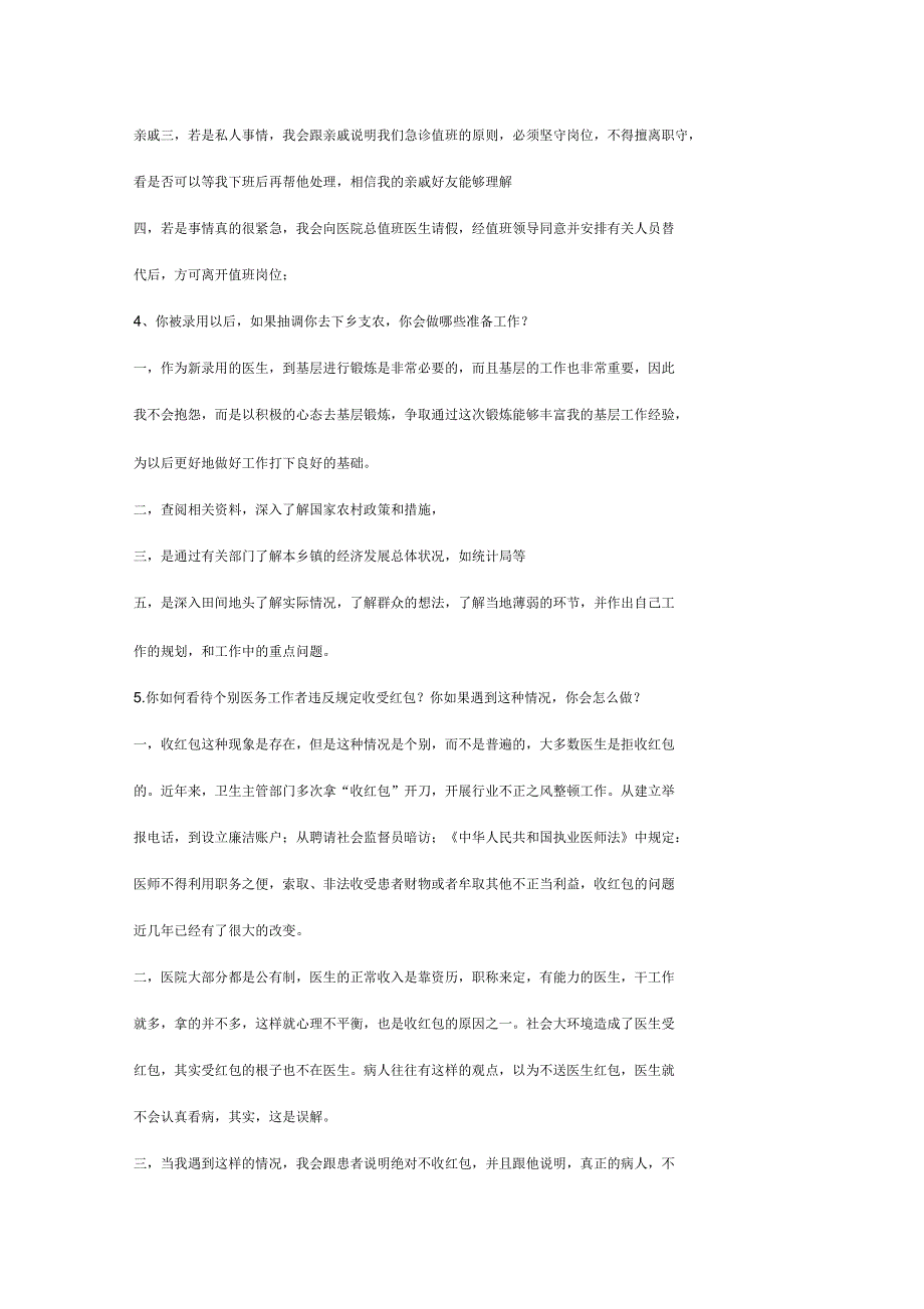 医院面试题目与参考答案_第2页