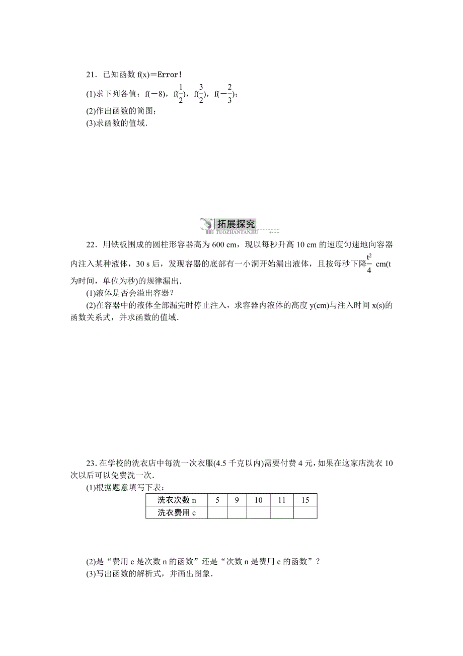 【苏教版】高一数学必修一：2.1.2函数的表示方法同步练习含答案_第4页