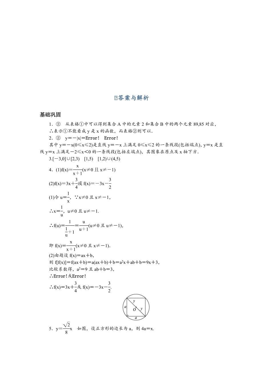 【苏教版】高一数学必修一：2.1.2函数的表示方法同步练习含答案_第5页