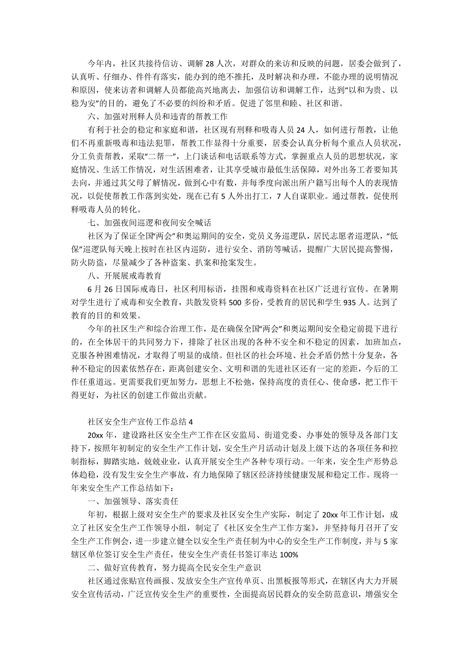 社区安全生产宣传工作总结_第4页