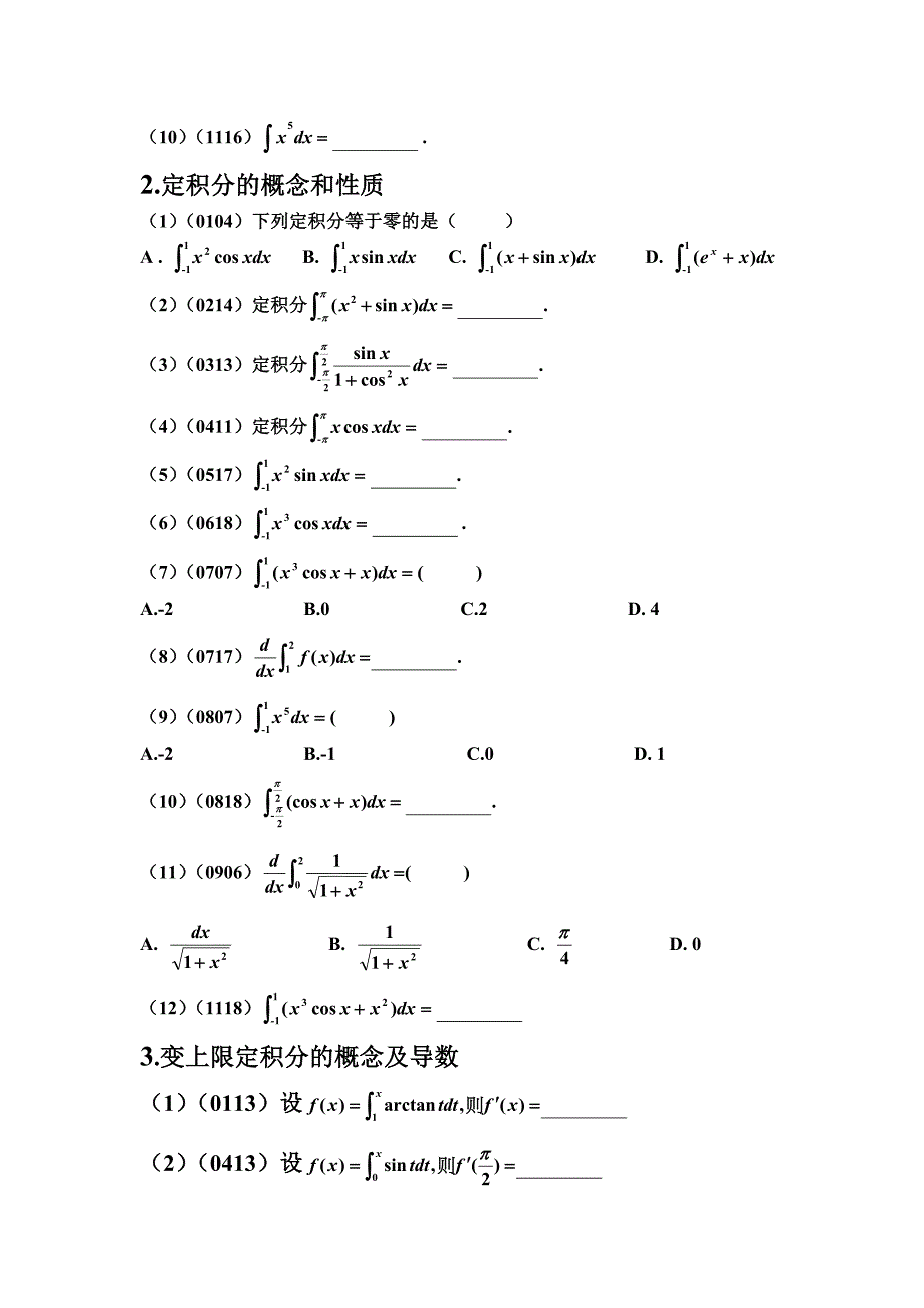 《积分历年试题》word版_第2页