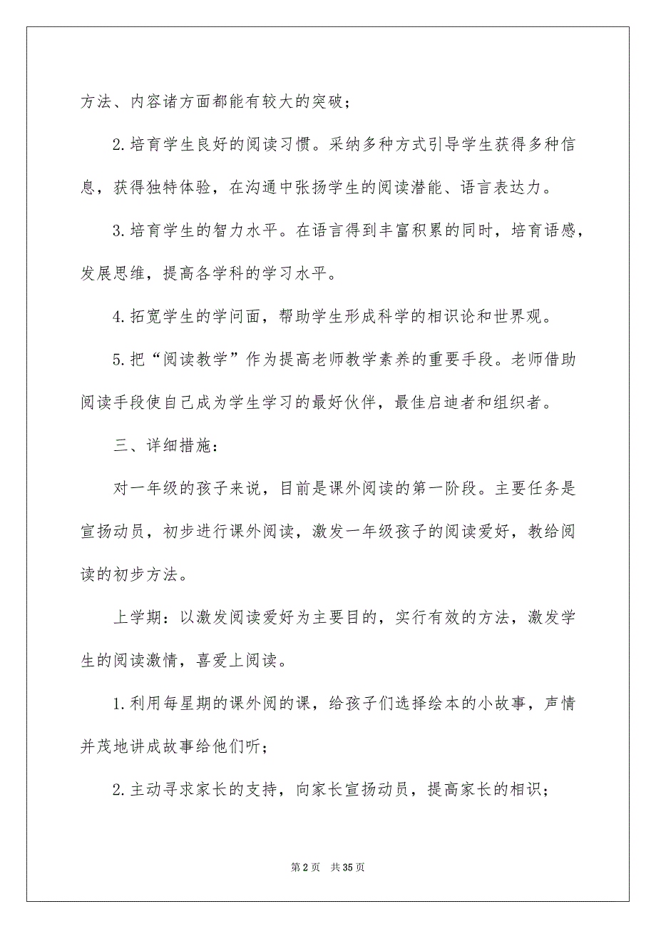 读书活动安排模板汇总8篇_第2页