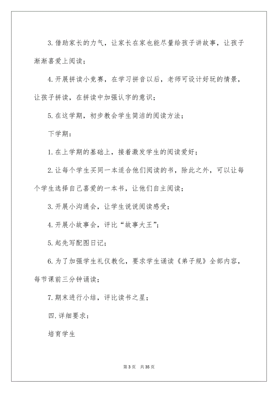 读书活动安排模板汇总8篇_第3页