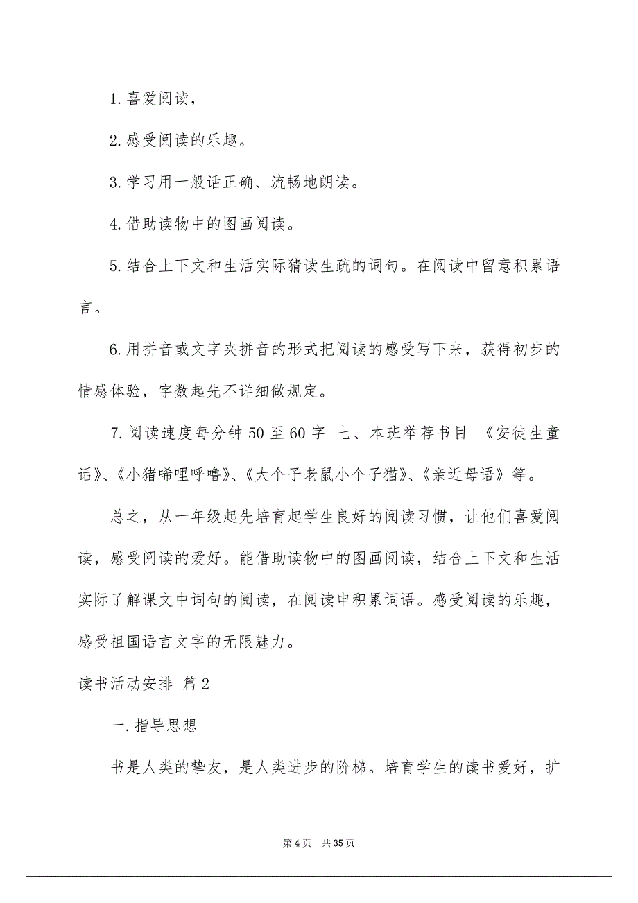 读书活动安排模板汇总8篇_第4页