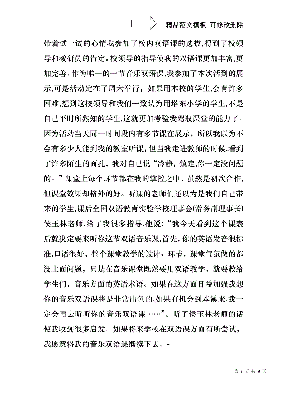 音乐教师述职报告4_第3页