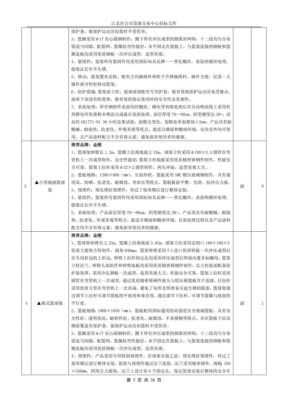 《公开招标文件》word版_第5页