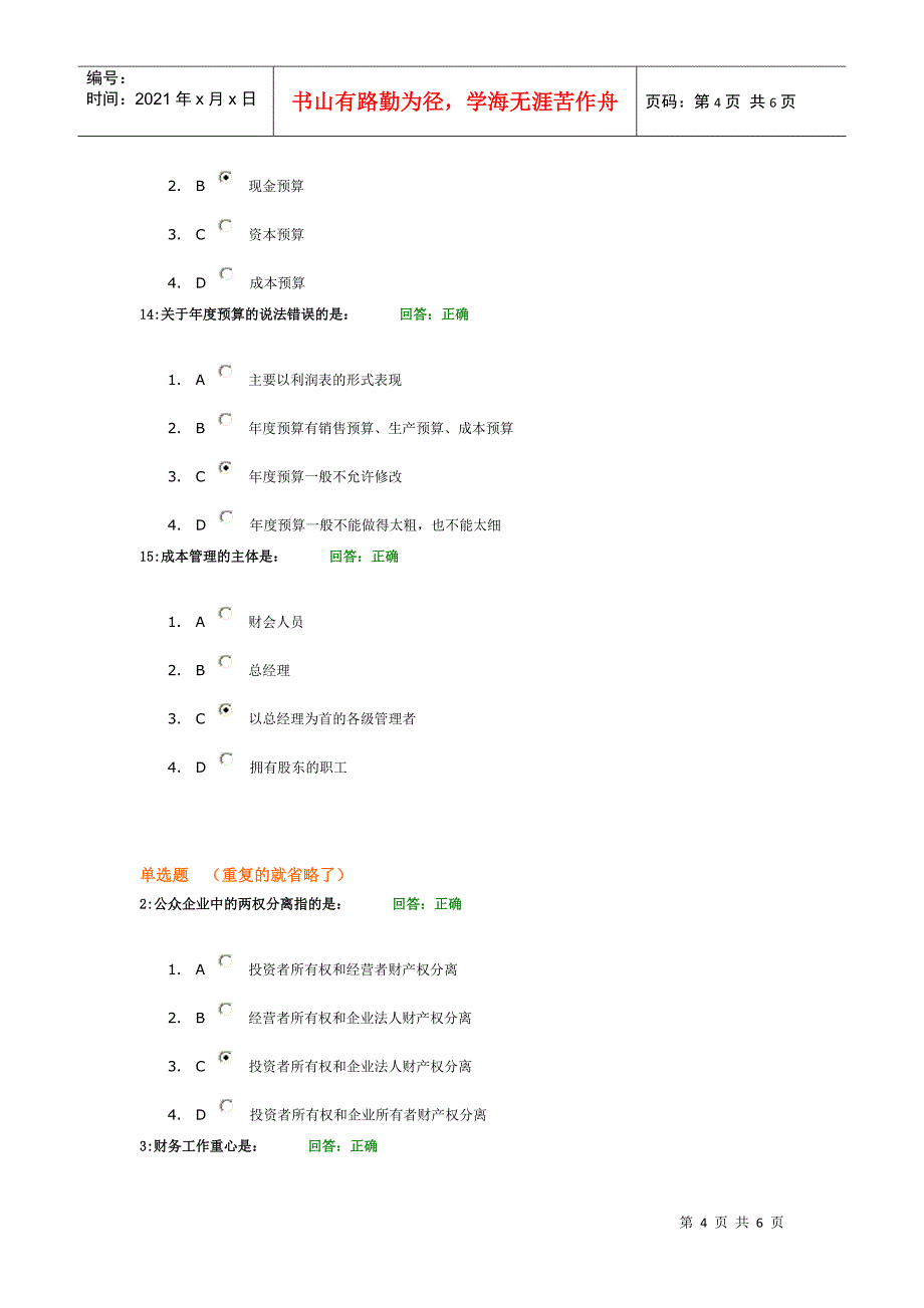 光华平台 如何当好财务经理_第4页