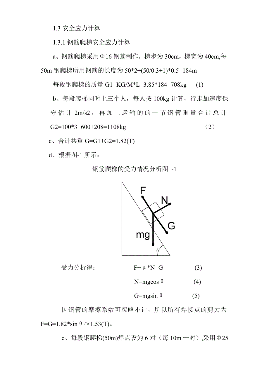 压力钢管回填砼施工组织设计方案_第4页