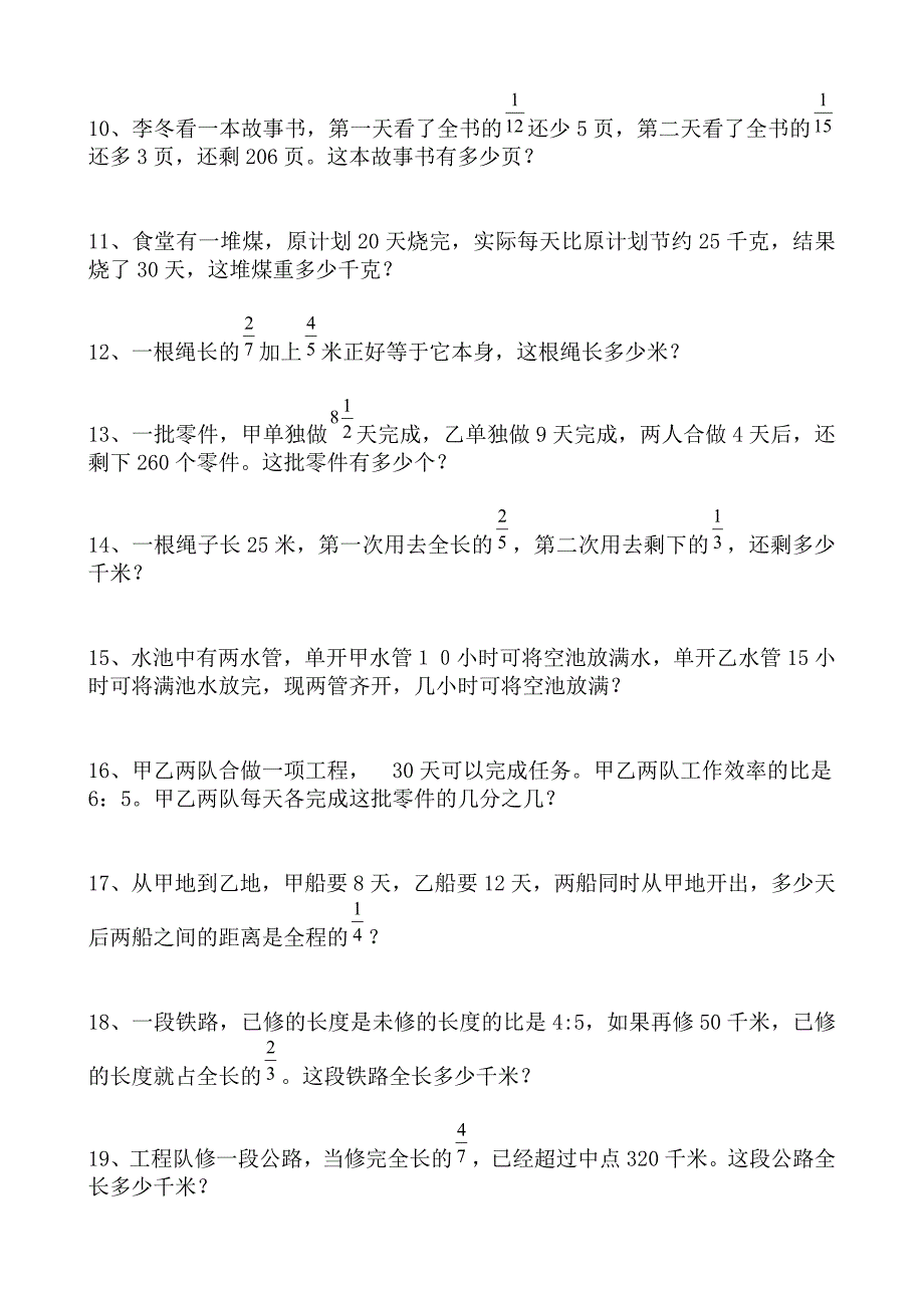 苏教版小学六年级上册数学期末应用题专项总复习题_第2页