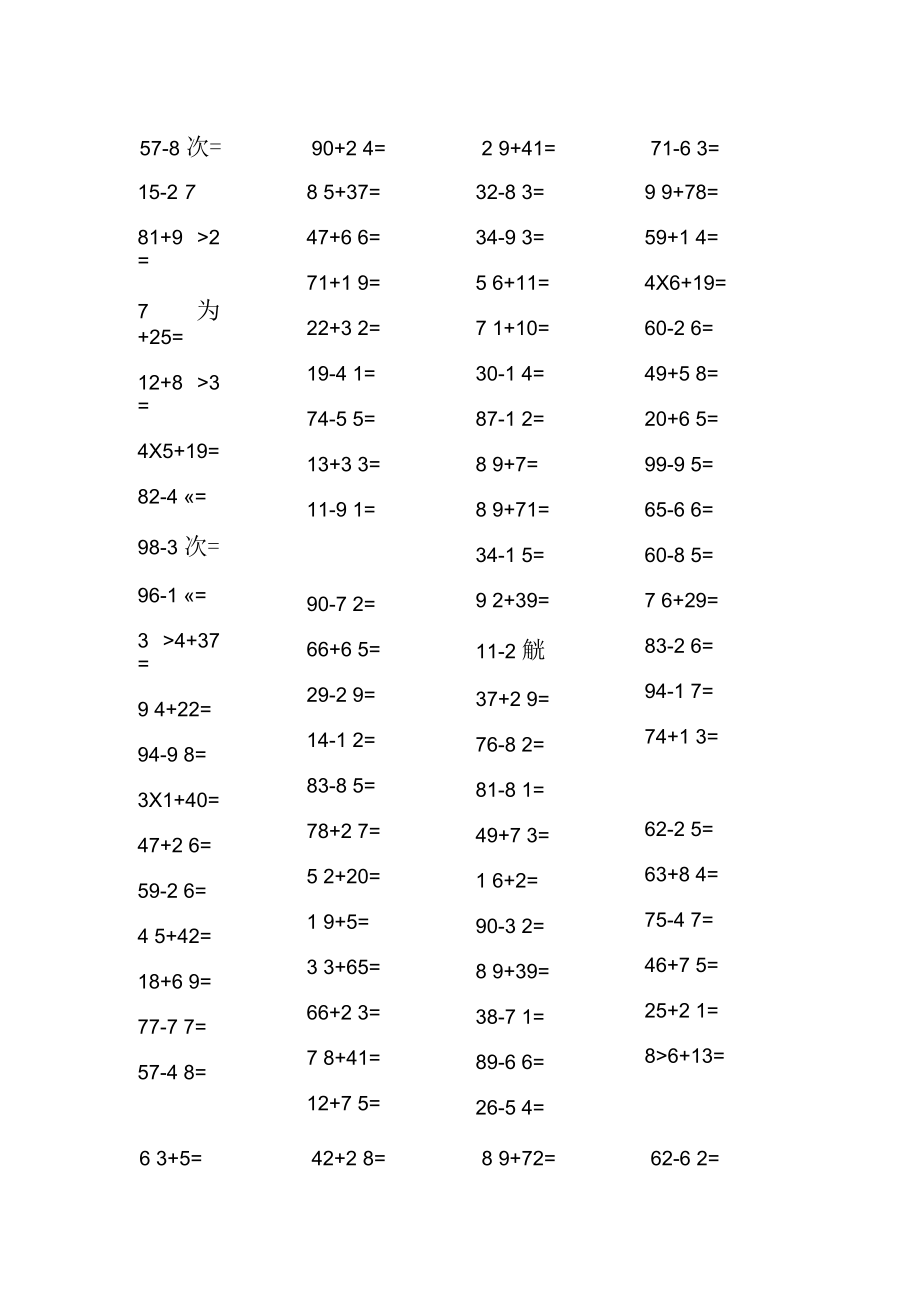 小学二年级上册数学口算题(10以内乘法100以内混合运算)_第3页