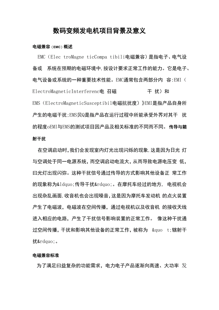 数码变频发电机项目背景及意义_第1页