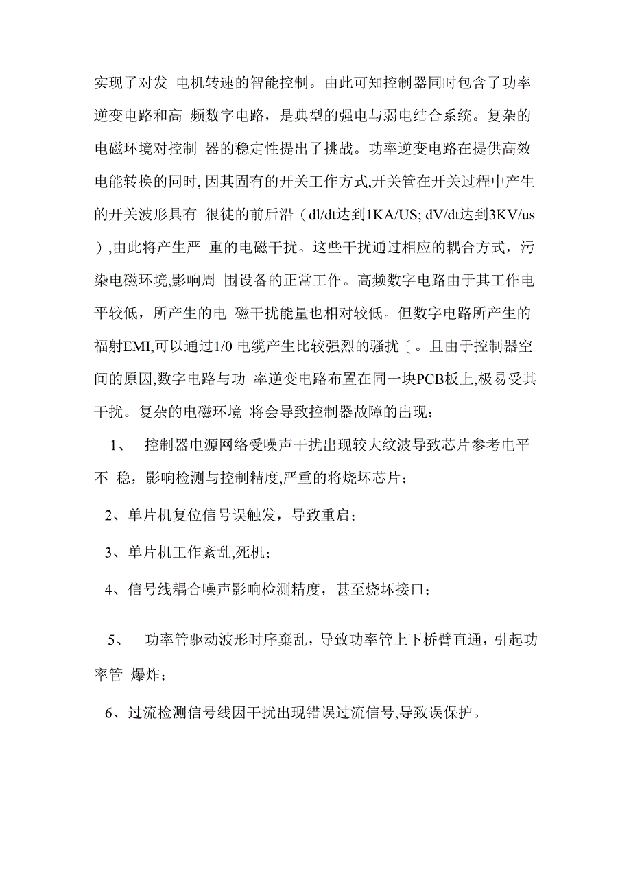 数码变频发电机项目背景及意义_第3页